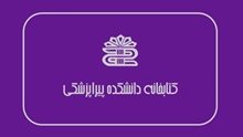 دانشگاه علوم پزشکی لرستان برای دومین سال پیاپی در جمع ۸۰۰-۶۰۱ دانشگاه برتر دنیا